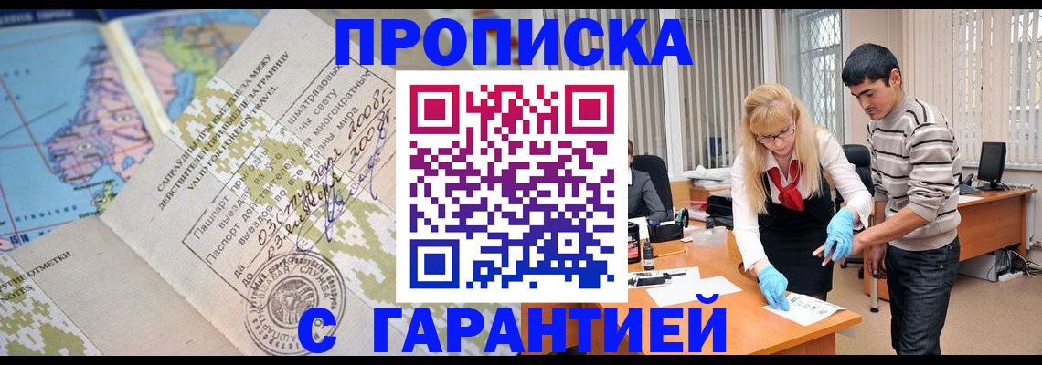 прописка 2025 в Кировске